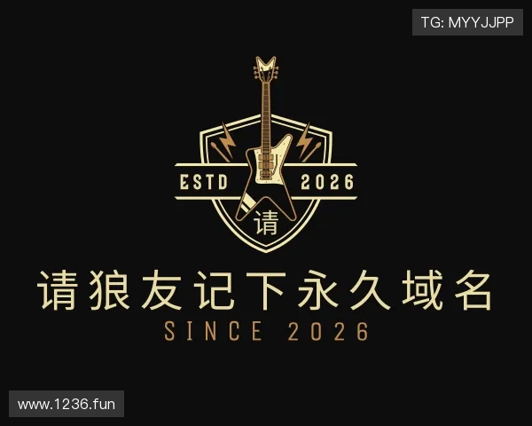 领悟请狼友记下永久域名